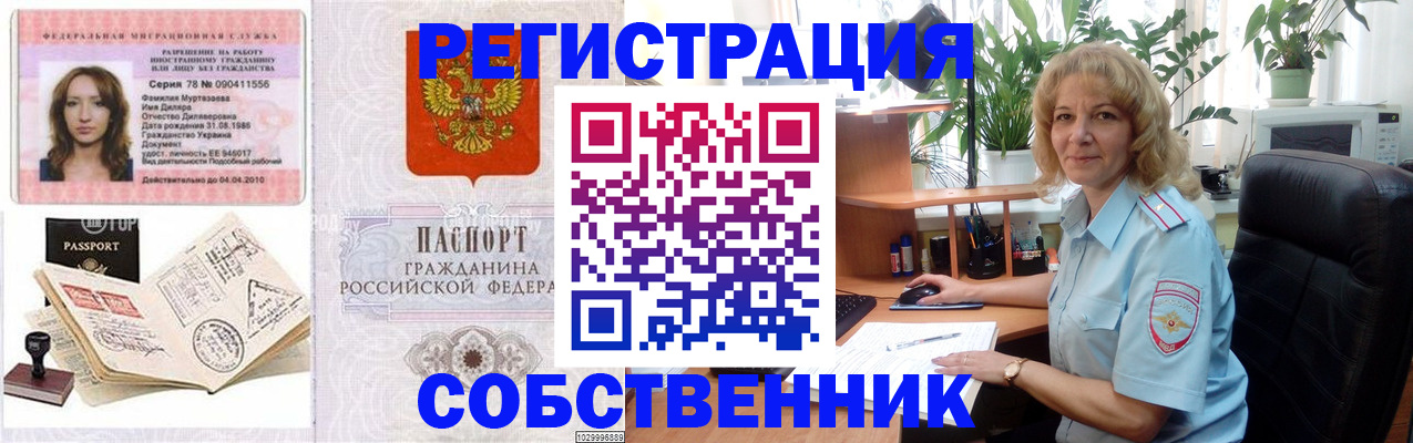 временная регистрация купить в Поворино