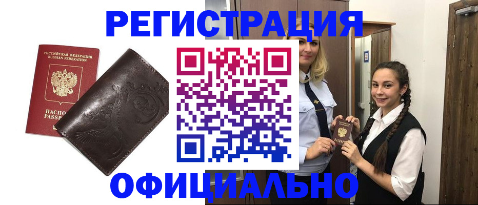 прописка регистрация в Поворино