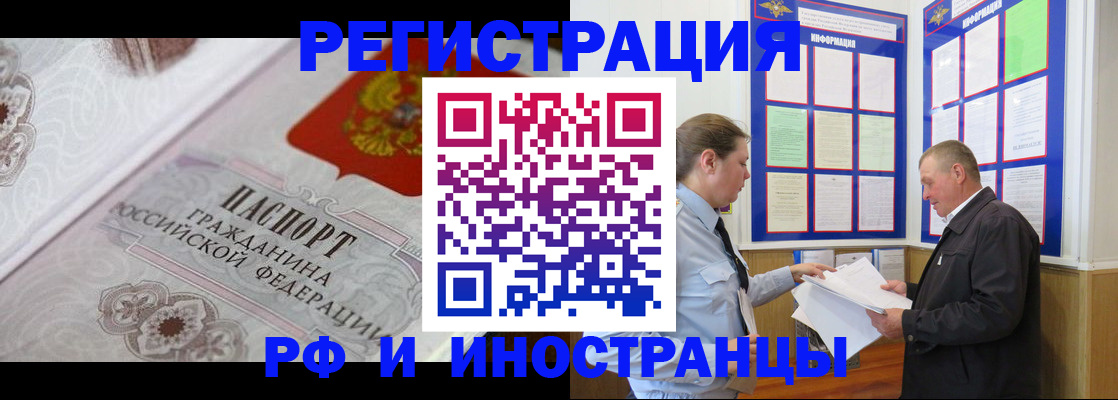 временная прописка в Поворино
